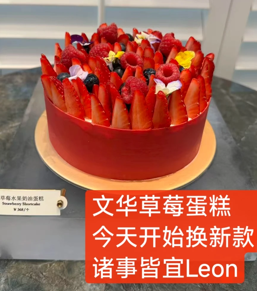 文华东方蛋糕母亲节通告