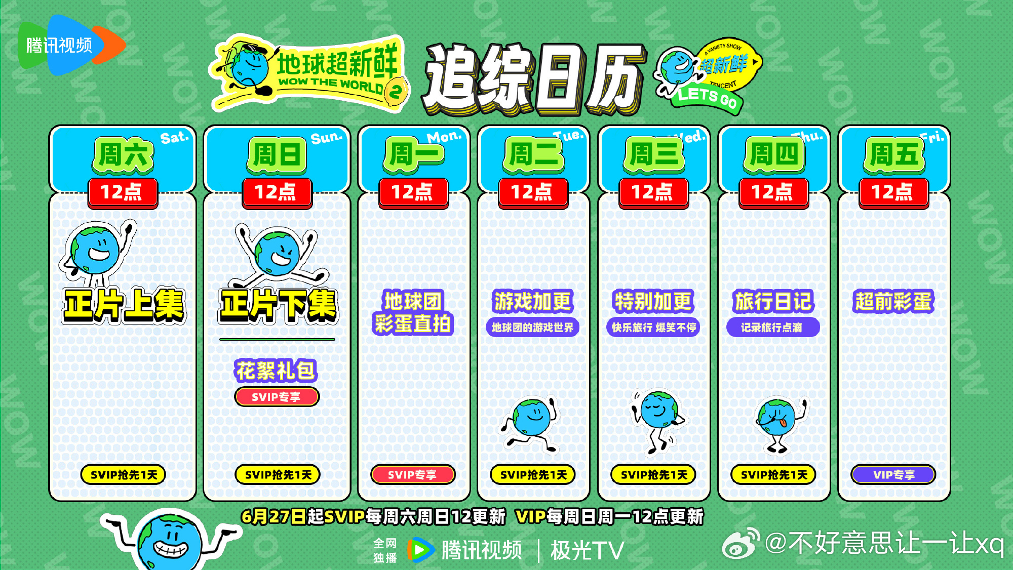 地球超新鲜2  更7.8期资源夸克 ⬇️加更 