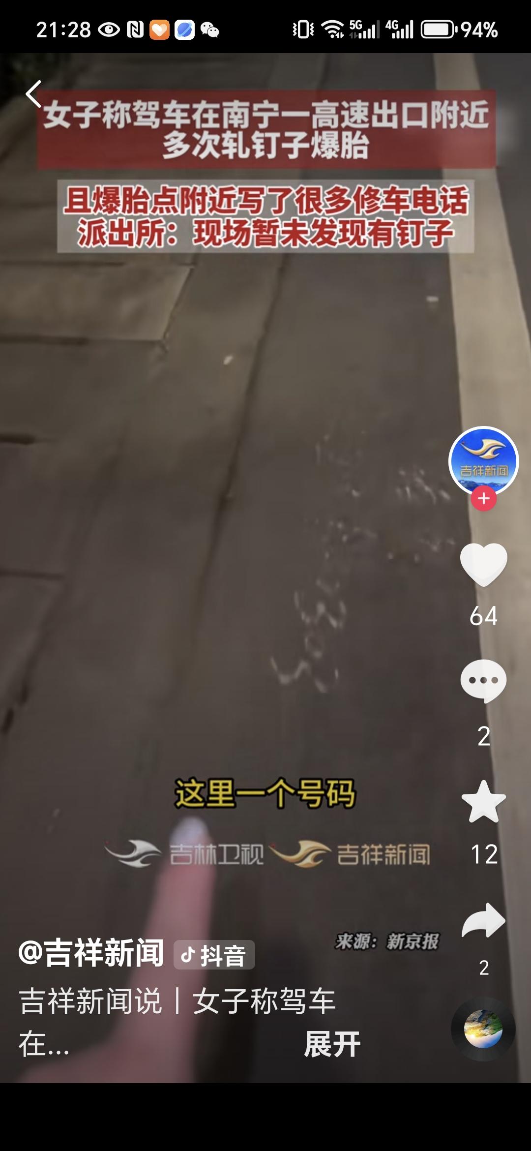 一定要严查到底
广西高速现离谱乱象！车主一天两扎一爆，暗藏黑色产业链
 
近日，
