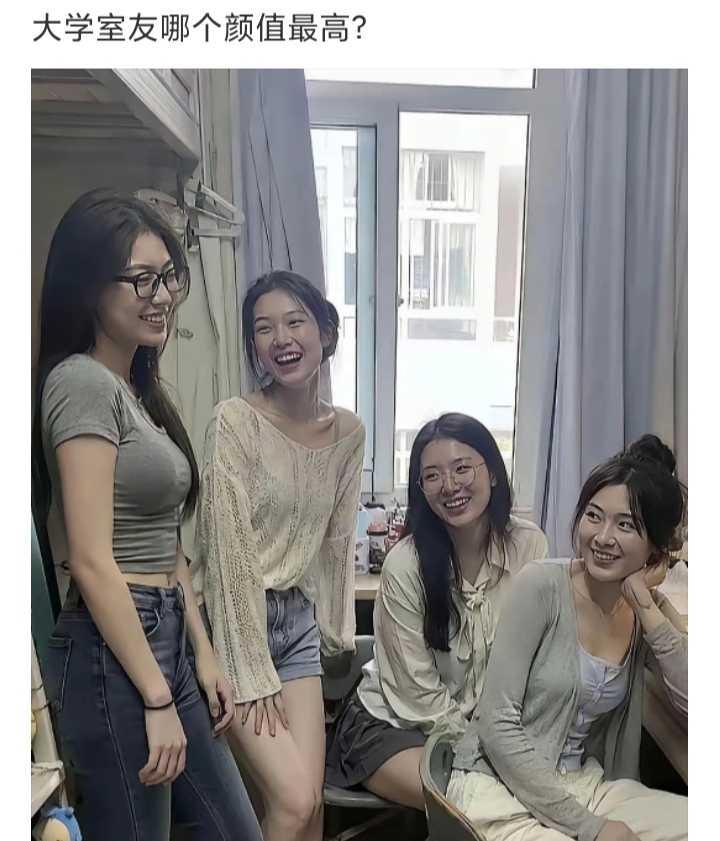 大学室友哪个颜值最高