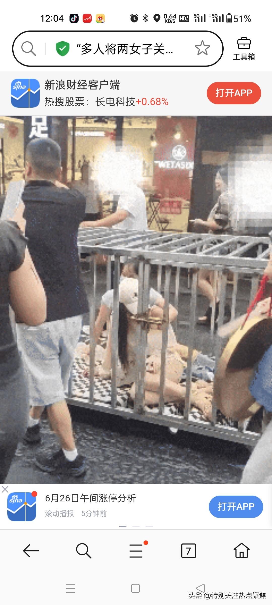 “两女子关铁笼游街”博网络流量，公安通报一人刑拘八人行政拘留
湖南汨罗警方通报，