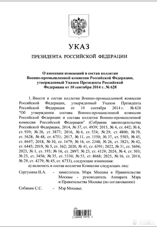 俄罗斯总统弗拉基米尔·普京将莫斯科市长谢尔盖·索比亚宁列入俄罗斯军事工业委员会。