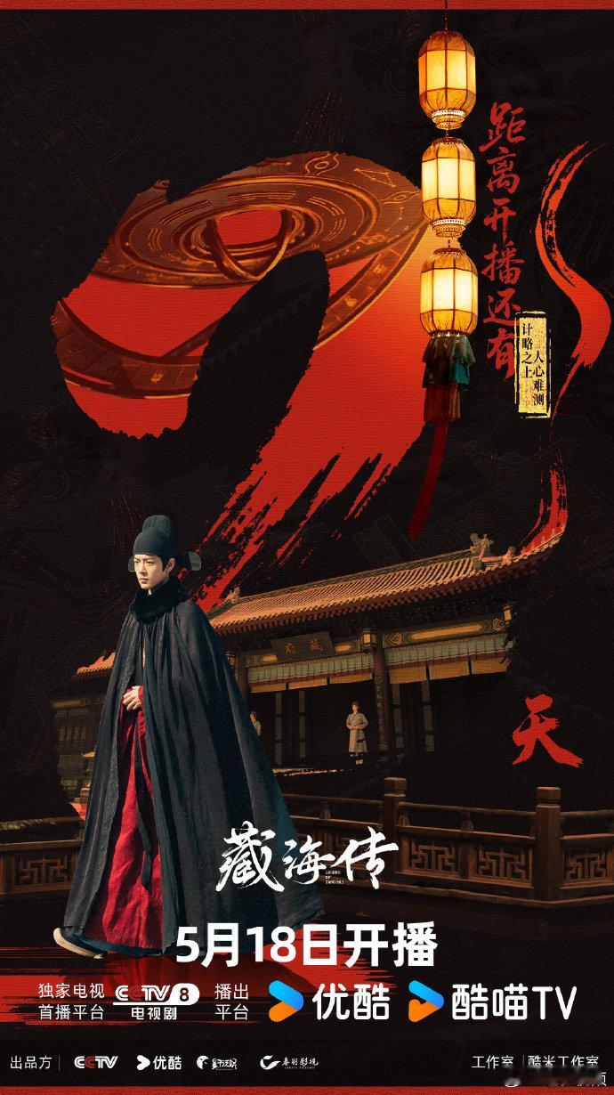 肖战黑色披风剧照肖战藏海传开播还有2天 ​​​肖战藏海传开播还有2天 ​​​