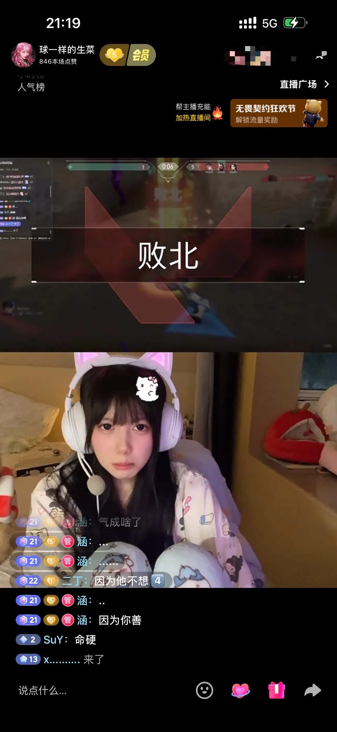 直播我就这样