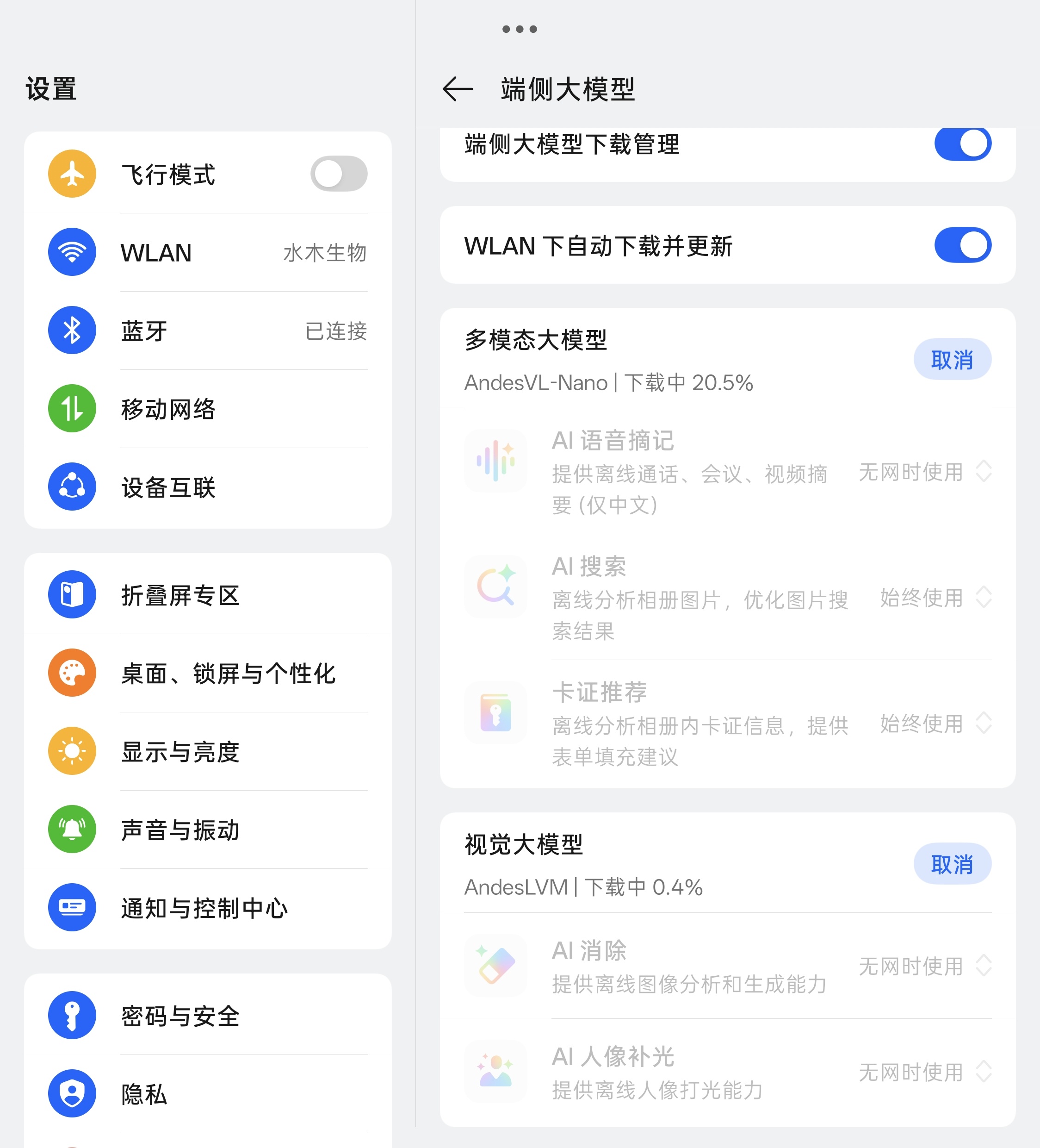 OPPO 端侧大模型可以下载了，赶紧用起来
