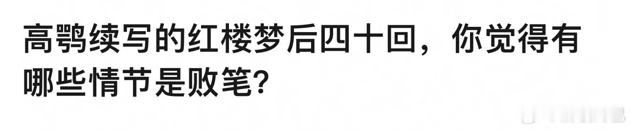 王熙凤这么精明的人，居然提议贾宝玉娶薛宝钗，林妹妹病重贾母居然不在意，不太理解?