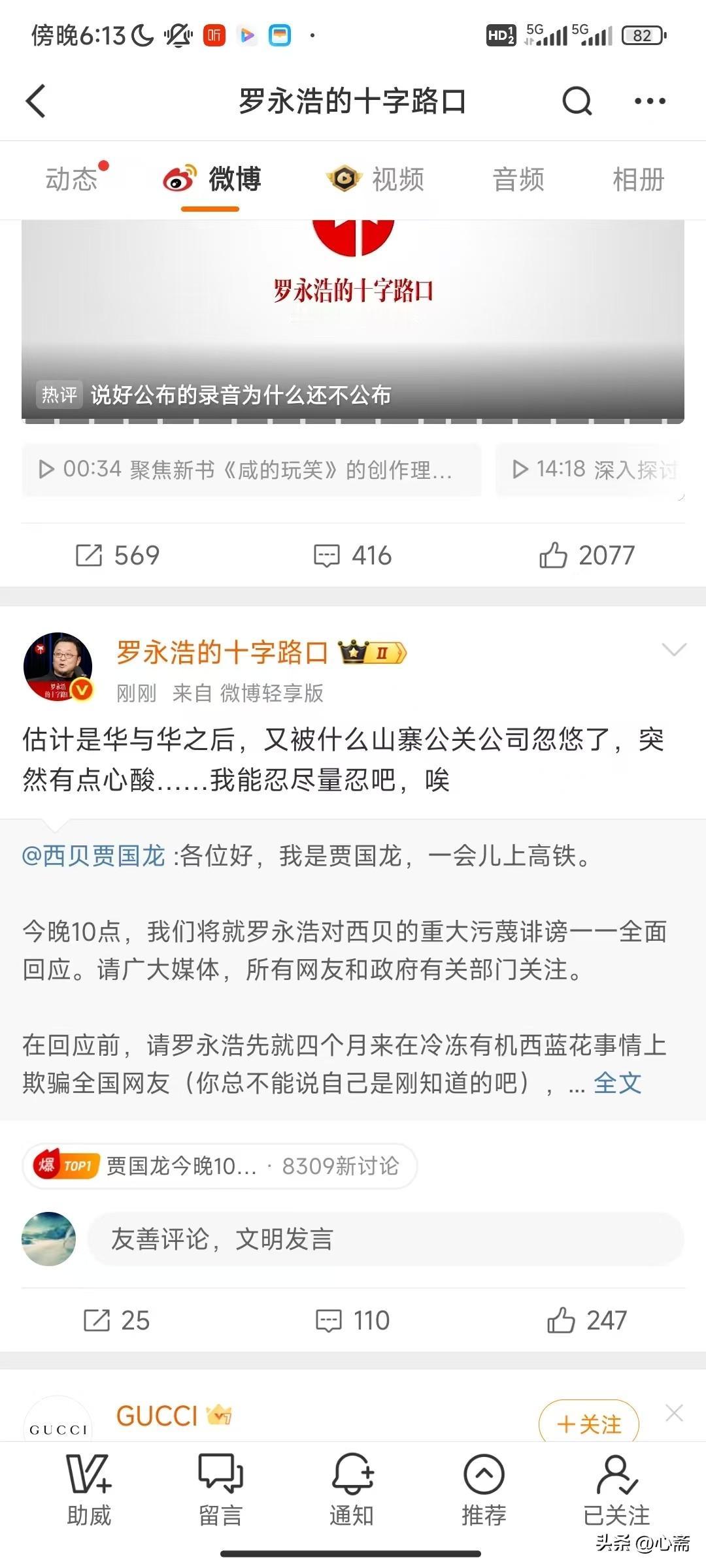 现在贾国龙满腔愤怒，拿着机关枪准备今晚十点扫射罗永浩啊！这是同归于尽的节奏吗？