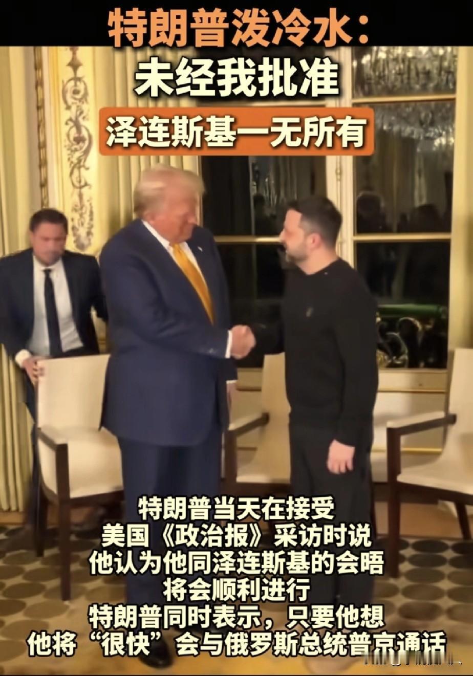 泽连斯基，被俄罗斯的40枚导弹炸怕了，赶紧与特朗普通电话要求见面，泽连斯基人还没