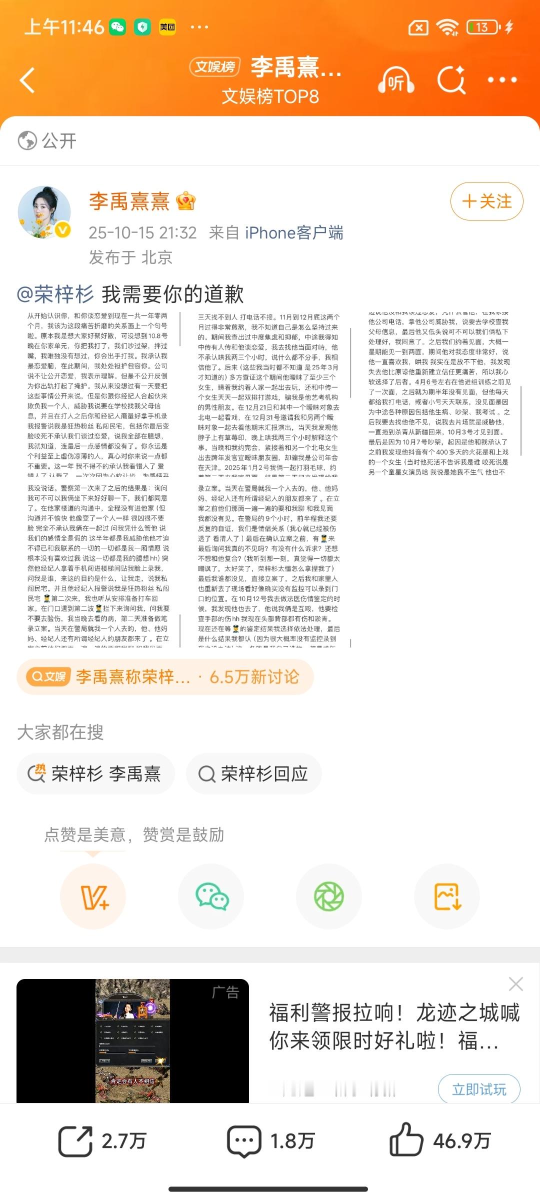 女生这么有理有据的说出来这些东西很难让人不信啊，荣梓杉工作室说他被长期跟踪了，谁