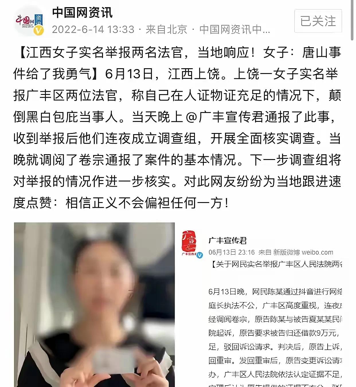 江西上饶：一名女子实名举报广丰区两位法官。
         据悉，当地反应很快