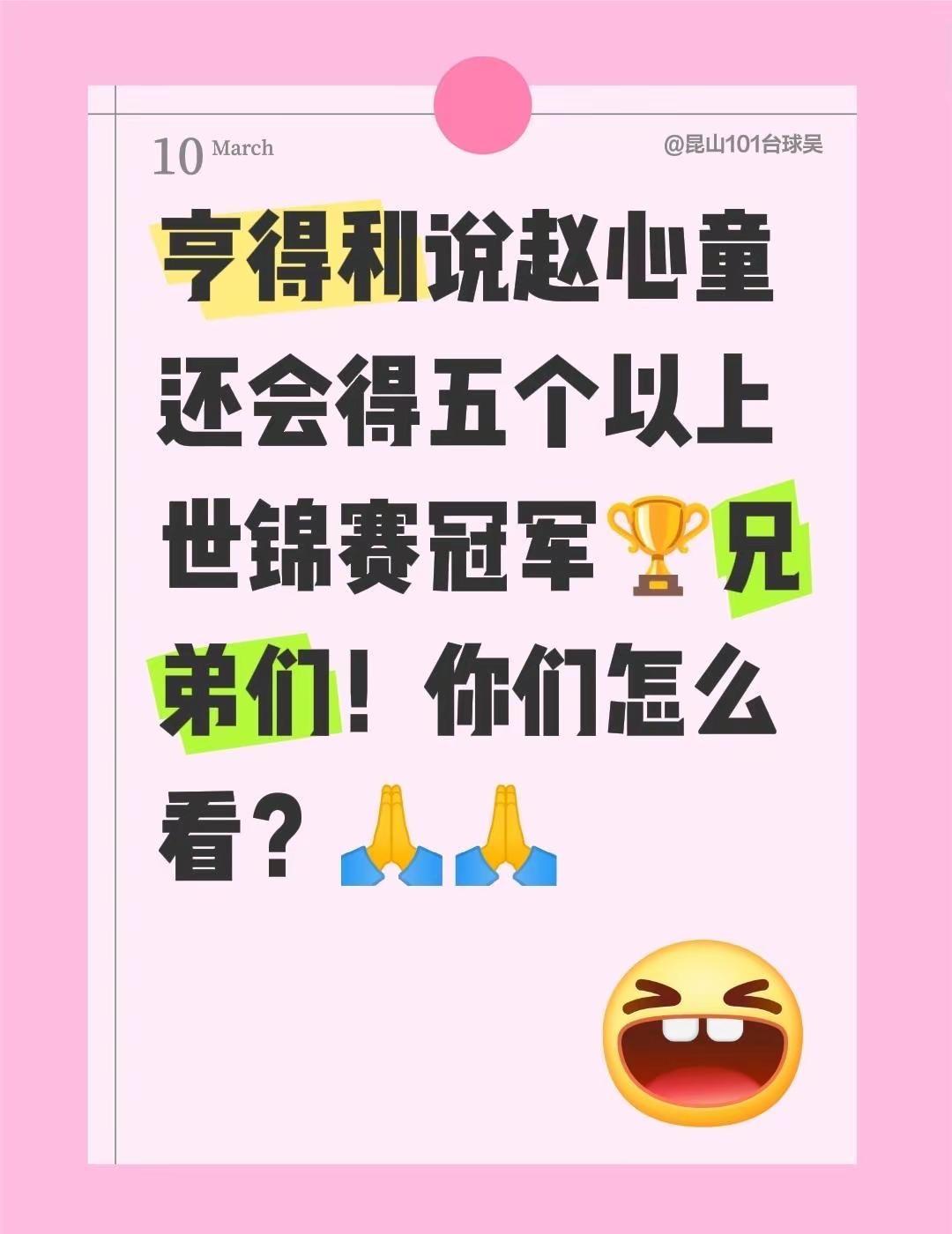 亨得利说赵心童还会得五个以上世锦赛冠军🏆兄弟们！你们怎么看？🙏🙏亨德利