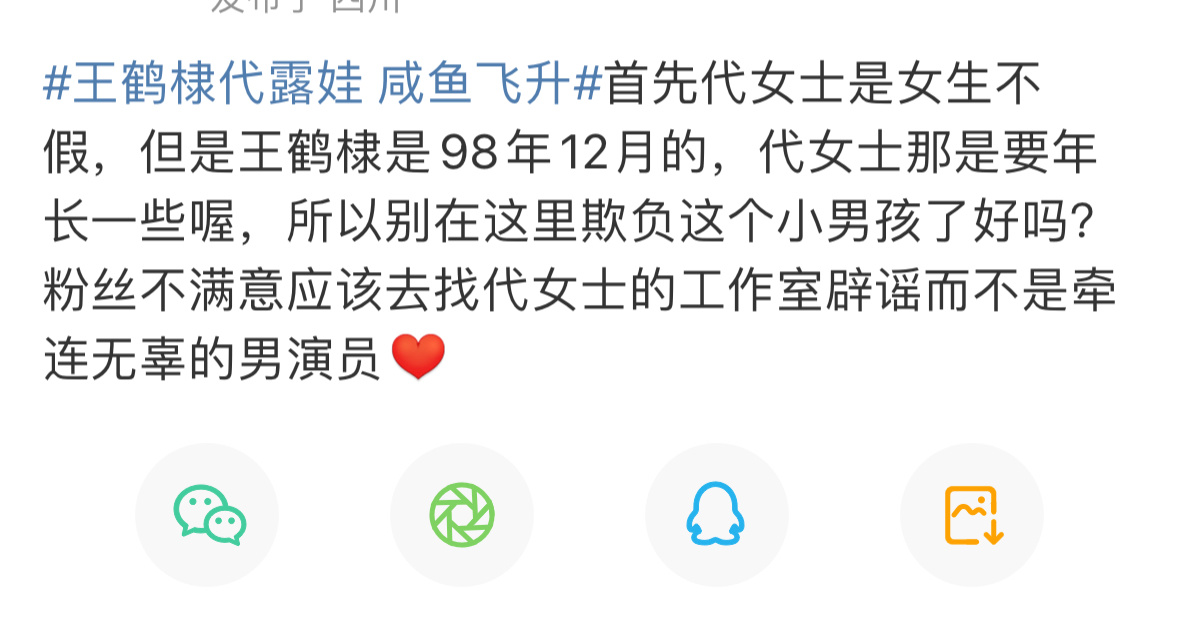 咸鱼飞升 王鹤棣粉丝让代露娃粉丝别欺负河堤了正在抵制代露娃出演咸鱼飞升 