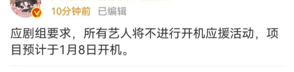 张凌赫张凌赫归鸾不做开机应援张凌赫归鸾1月8日开机张凌赫归鸾不做开机应援 