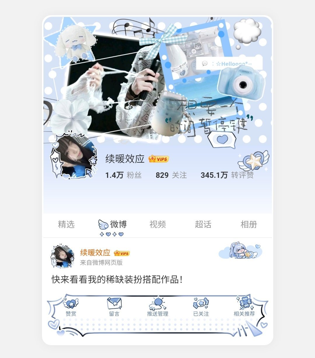 我bb给我搭的萌萌装扮存档之🌹🥰💋💘💞