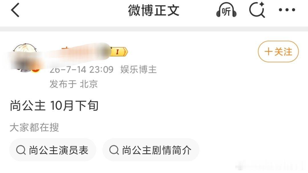 尚公主真的要来了吧