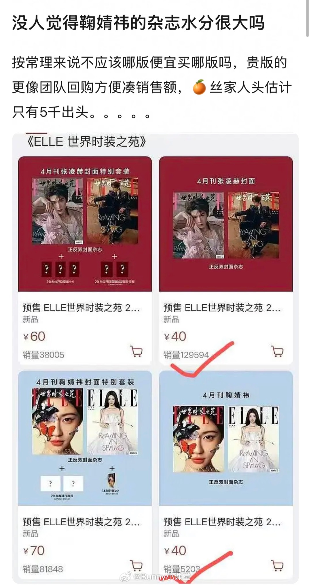 网友开始质疑鞠婧祎ELLE的杂志销量了，这是…… 