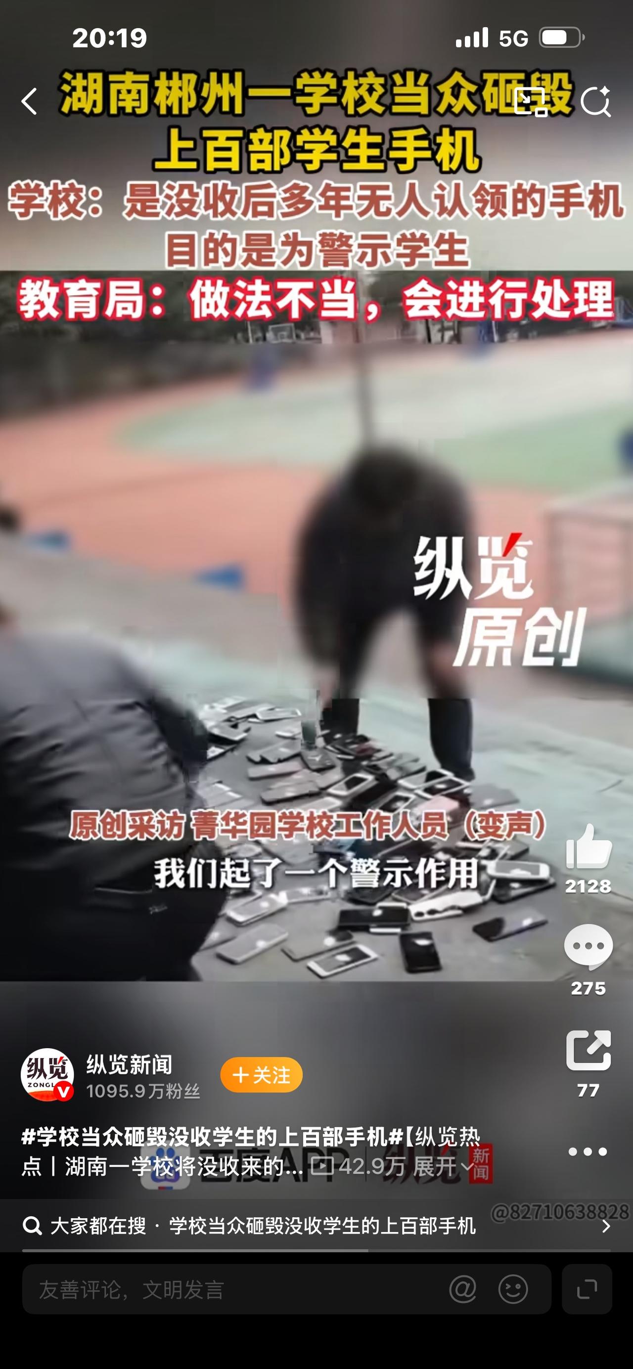 1. 上百部手机被当众砸毁，教育局正式回应，这件事值得所有人深思

2. 为管控