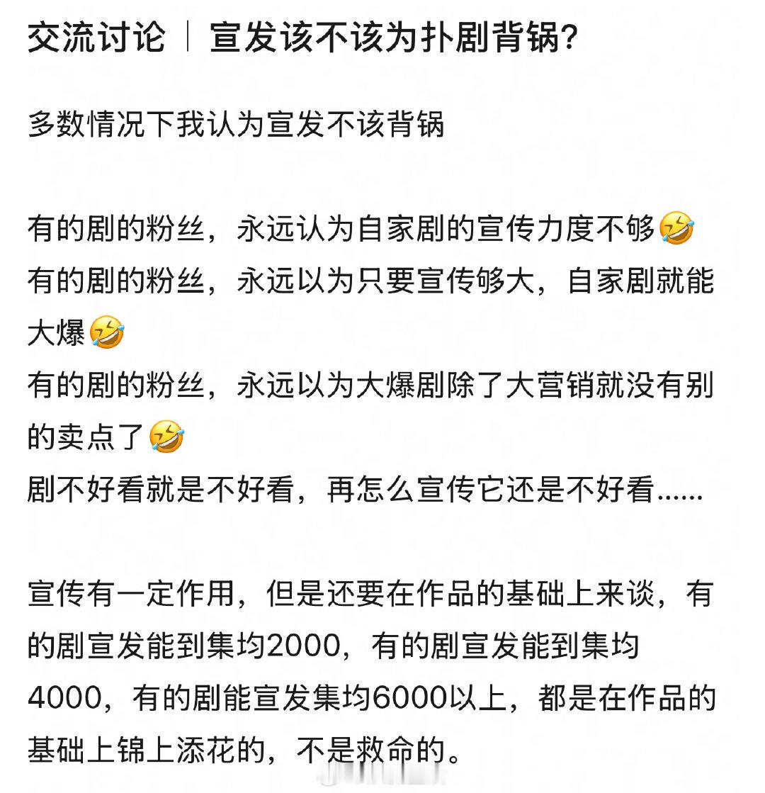 宣发团队肯定不为剧集扑街背锅啊，剧集能爆与否与制作团队、拍摄团队、演员阵容有极大