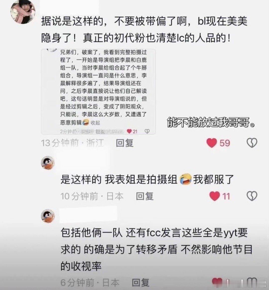 李晨疑似被恶意剪辑疑似李晨被恶意剪辑 疑似李晨被恶意剪辑 ，你怎么看导演组一直问