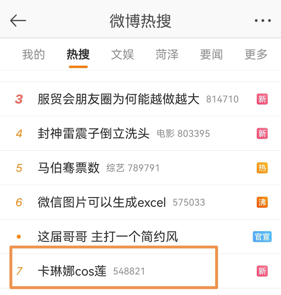 9月2日，热搜跳出来一个“卡琳娜cos莲”。仔细看了一下搜索结果页，没有看明白它