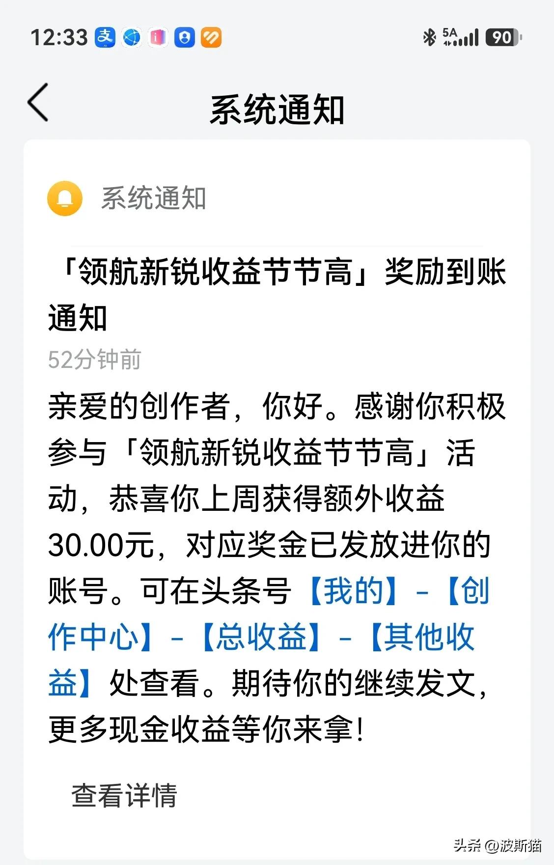 意外意外，今天收到一周的“领航新锐收益节节高”活动奖励30元，和以前的2元相比，