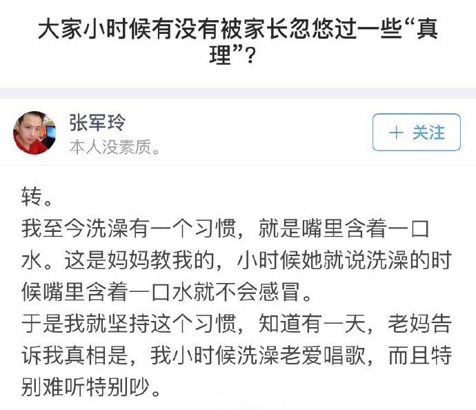 笑料江湖争霸赛 大家小时候有没有被家长忽悠过一些“真理”？[笑cry]