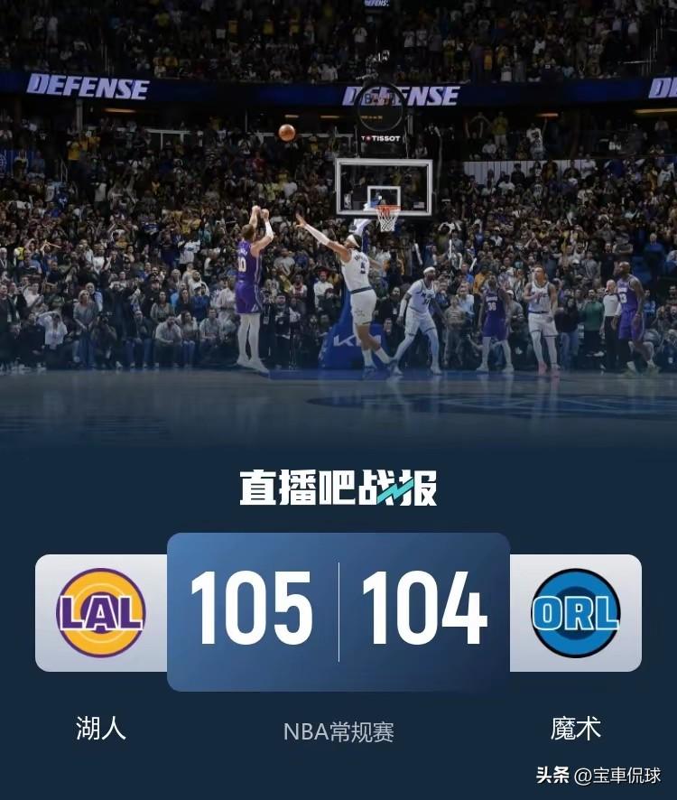 肯纳德价值体现的淋漓尽致！湖人让人感觉打的越来越好，倒不是说东契奇，詹姆斯小里他