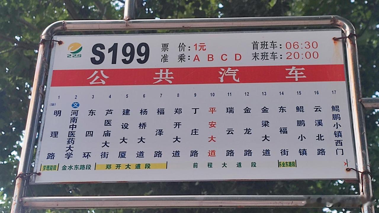 在郑东新区象湖职教园区上学的同学们，乘坐公交车别再只挤308了，S199路也经过