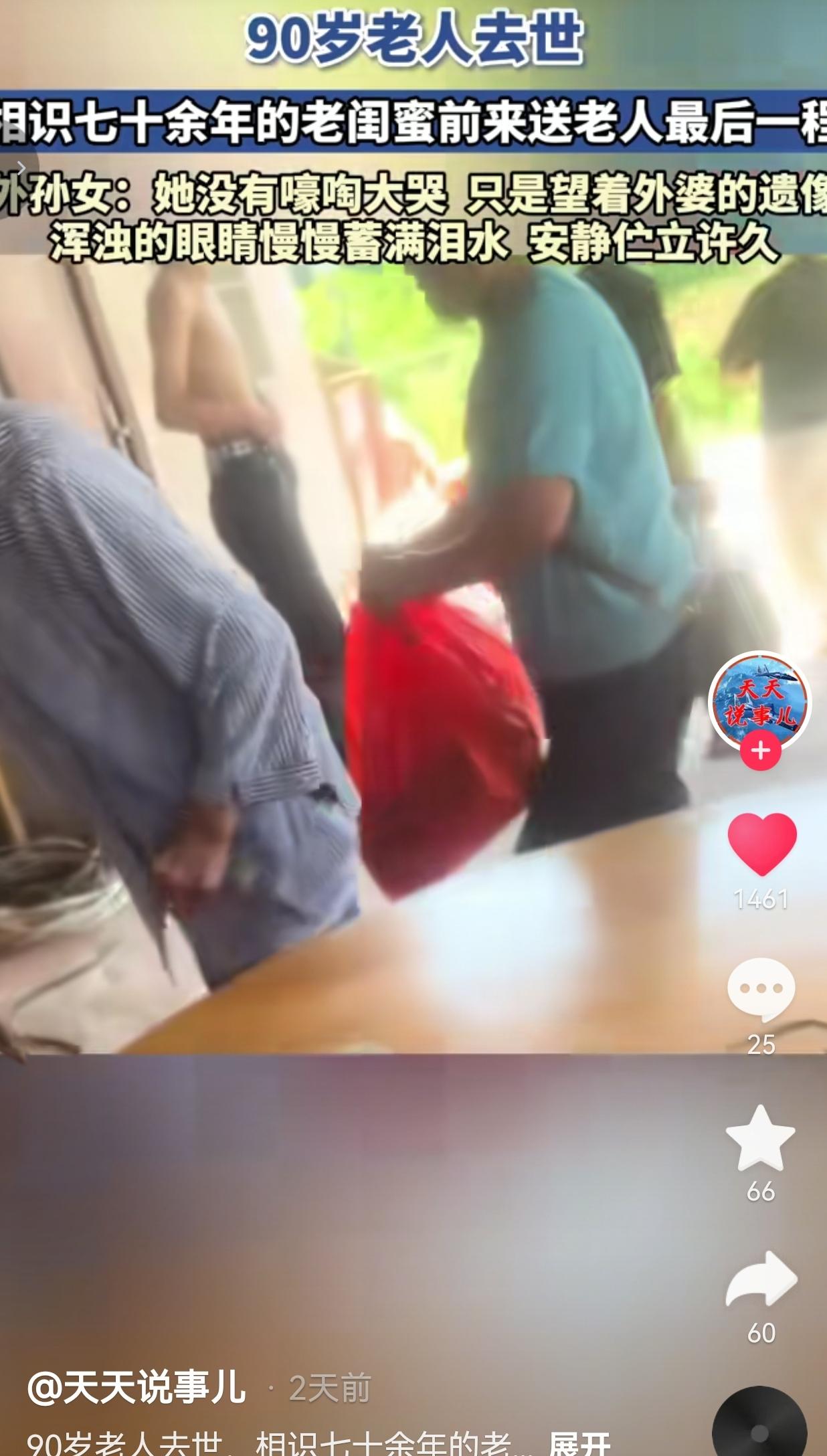人这一辈子难得一份跨过七十载的情谊，生离死别这一刻，沉默的眼泪胜过千言万语。
 