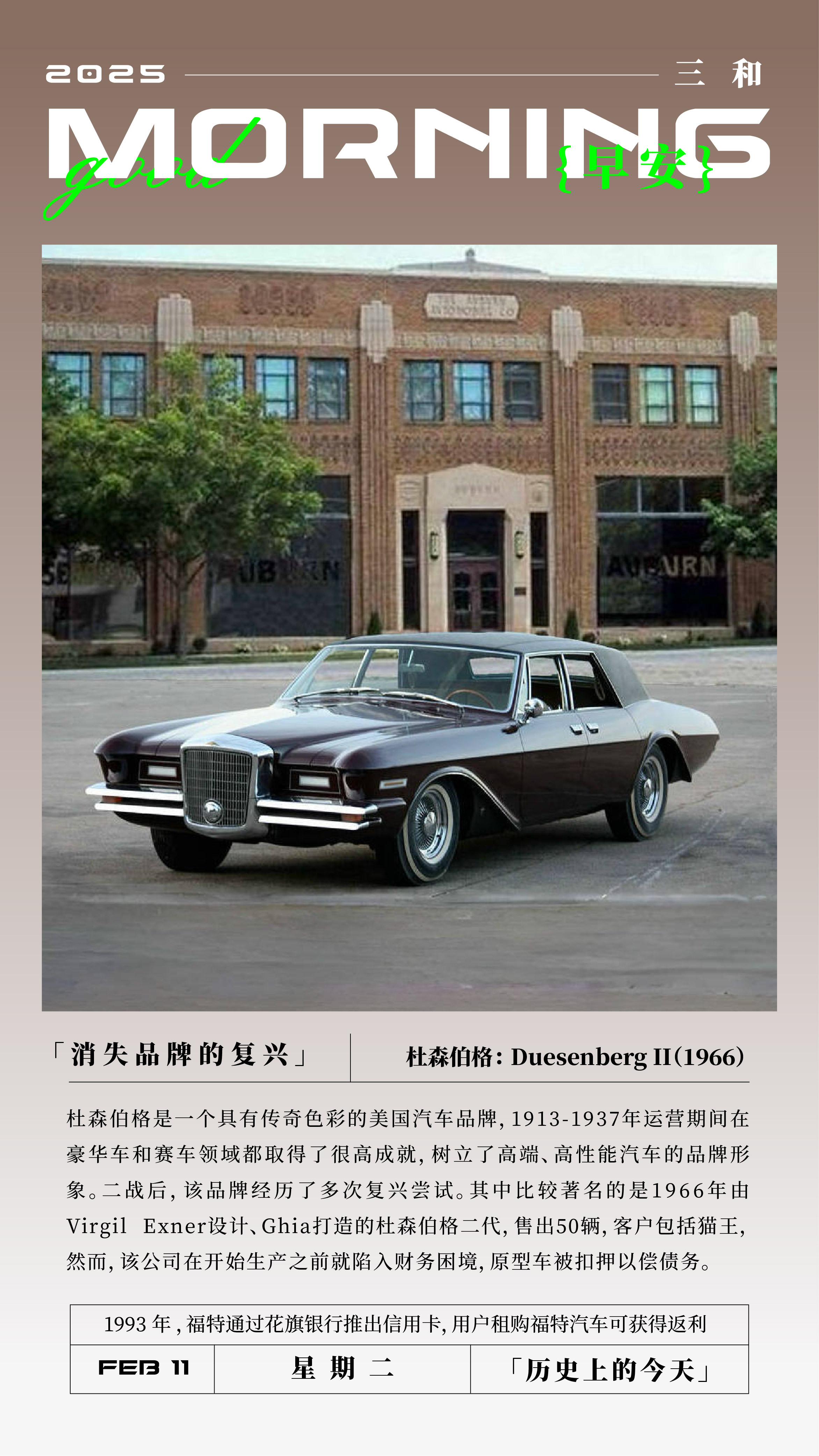 杜森伯格是一个具有传奇色彩的美国汽车品牌，1913-1937年运营期间在豪华车和