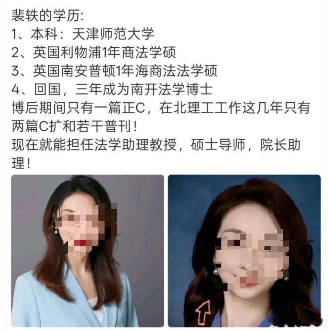 这个裴姓女教师真的很爱学习，本科国内读，英国读硕士，回国在南开读博士，太努力了北