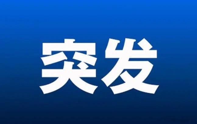 突发大利好!满仓这个方向的朋友恐怕要兴奋的睡不着了吧！事关科技工信部、五部门重磅
