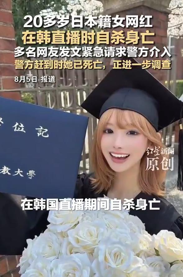 直播自杀日本女网红已身亡一场追星风波引来铺天盖地的谩骂，即便当事人多次道歉、表态
