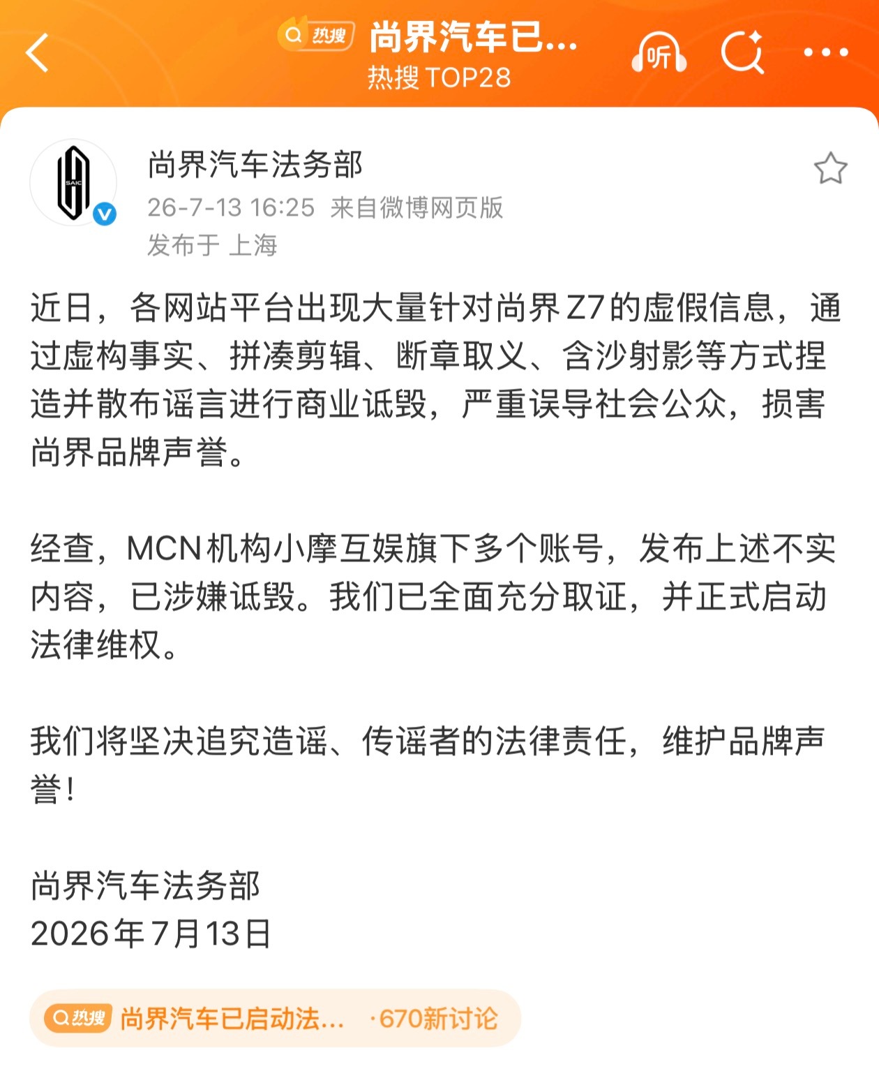 尚界汽车已启动法律维权牛逼，2026 年还有 MCN 机构敢吃这种饭？敢矩阵账号