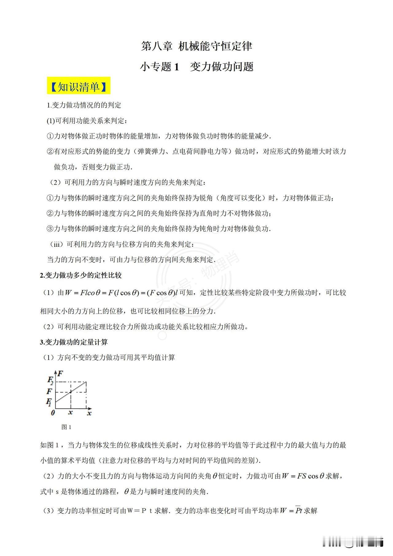 高中物理必修二
必修二里面，每一个单元都是高考必考内容，值得细细揣摩。
比喻说做