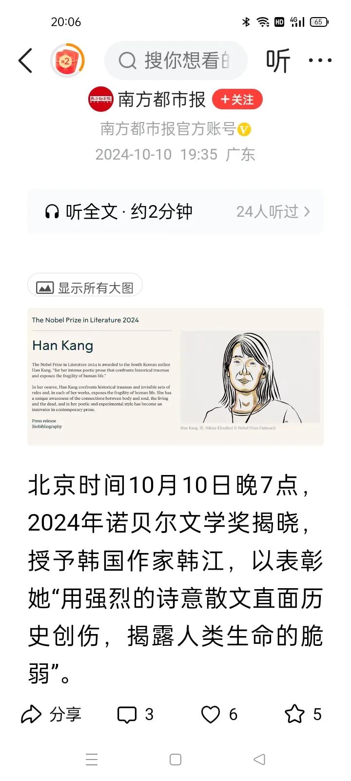 2024年诺贝尔文学奖揭晓，韩国作家韩江折桂，赔率榜单第一名的残雪落榜。

终于