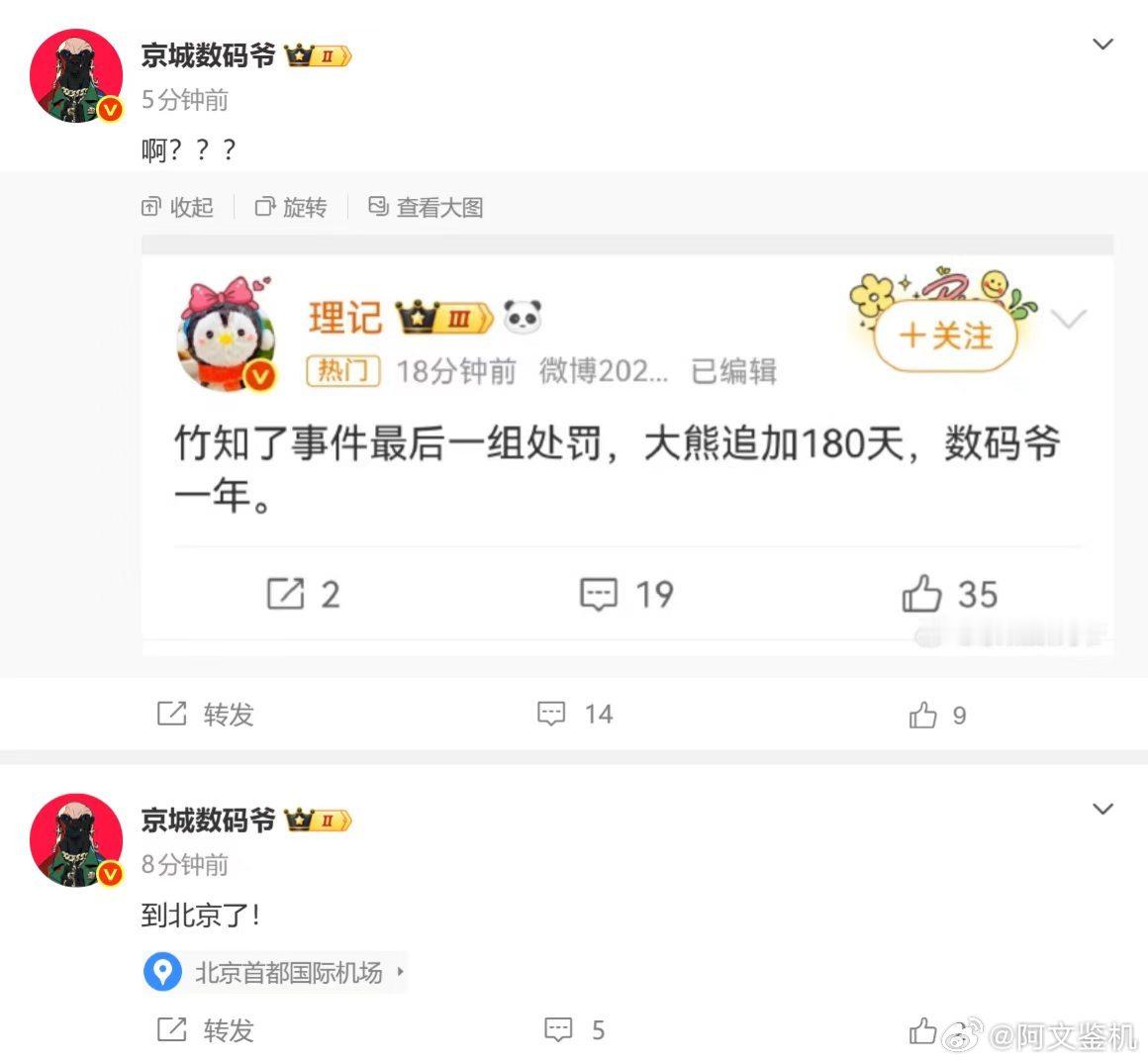 其实大熊、数码爷、苏讯这几个人被封号并不意外，毕竟上次竹知了事件发酵全是这几个人