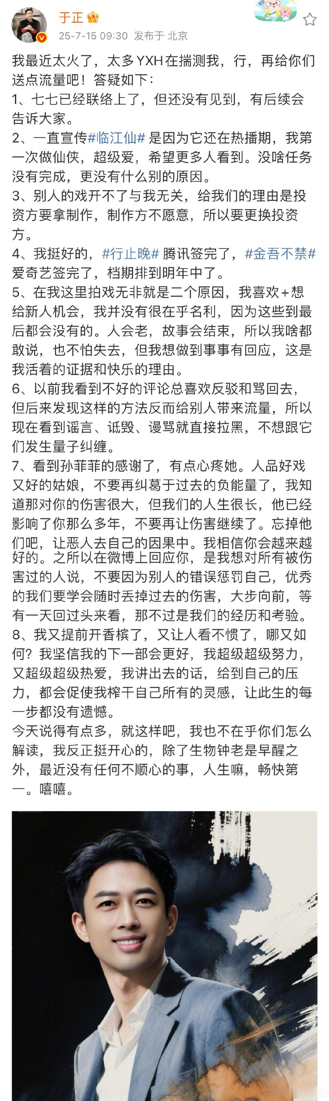于正说档期排到明年中了于正一直宣传临江仙是因为还在热播期 于正答疑提到，一直宣传