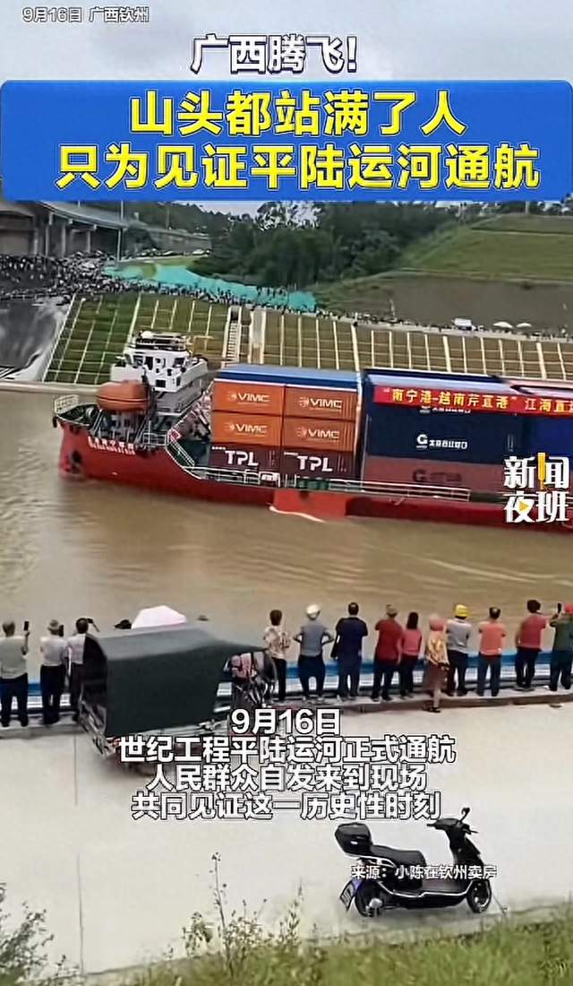 标题：百年梦想成真！平陆运河正式通航，打通西南出海大通道