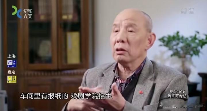 “你要是能考上戏剧学院，全国人民都能当演员了”，1955年，17岁的钳工魏宗万在