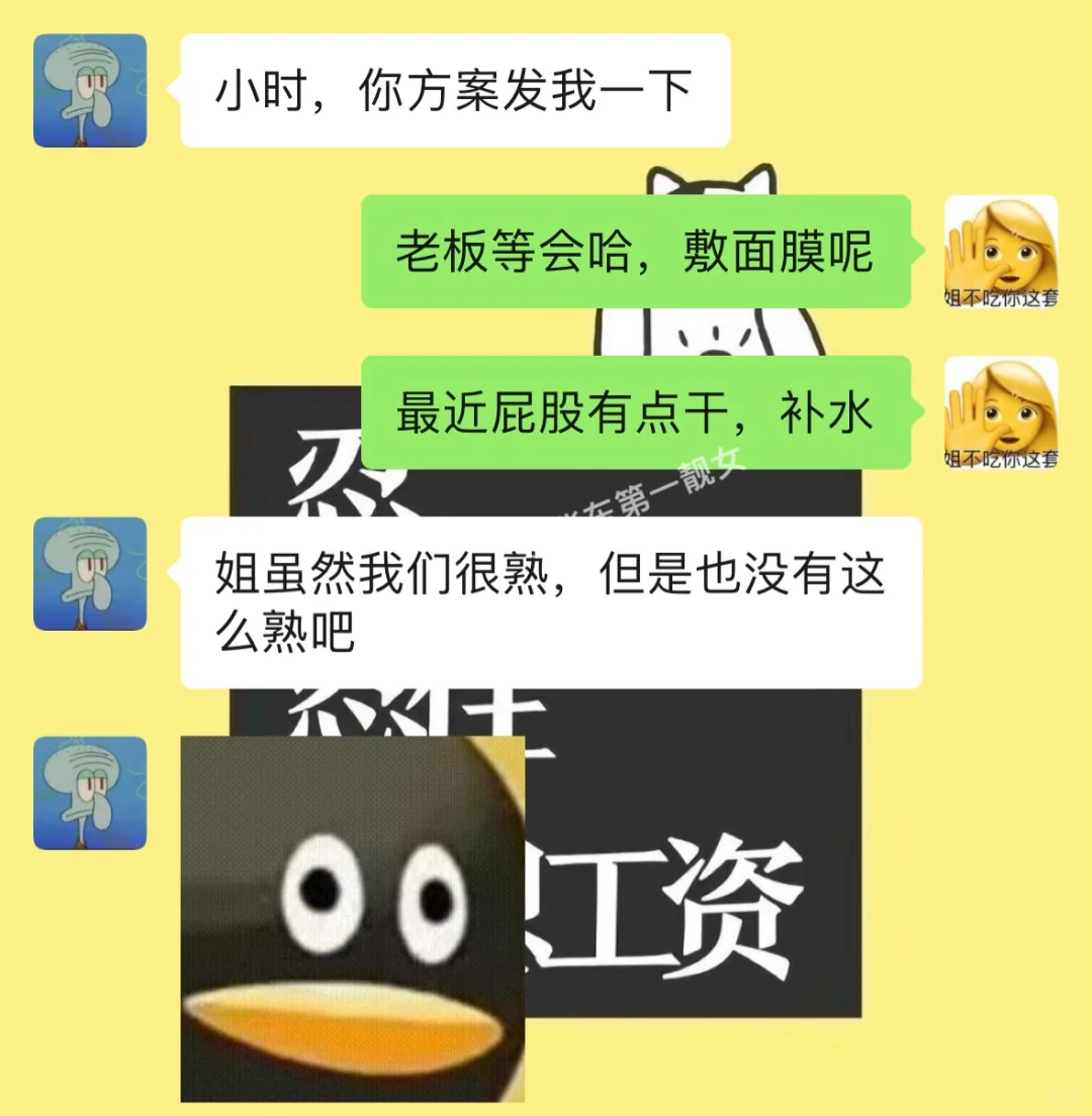 当我回老板消息时不小心打错了字