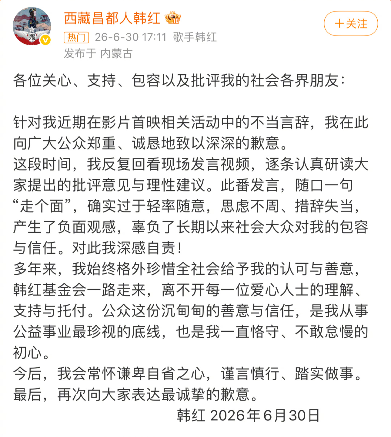 韩红为“走个面”道歉，不是什么好现象。一个人做了那么多好事，因为吆喝一部电影，受