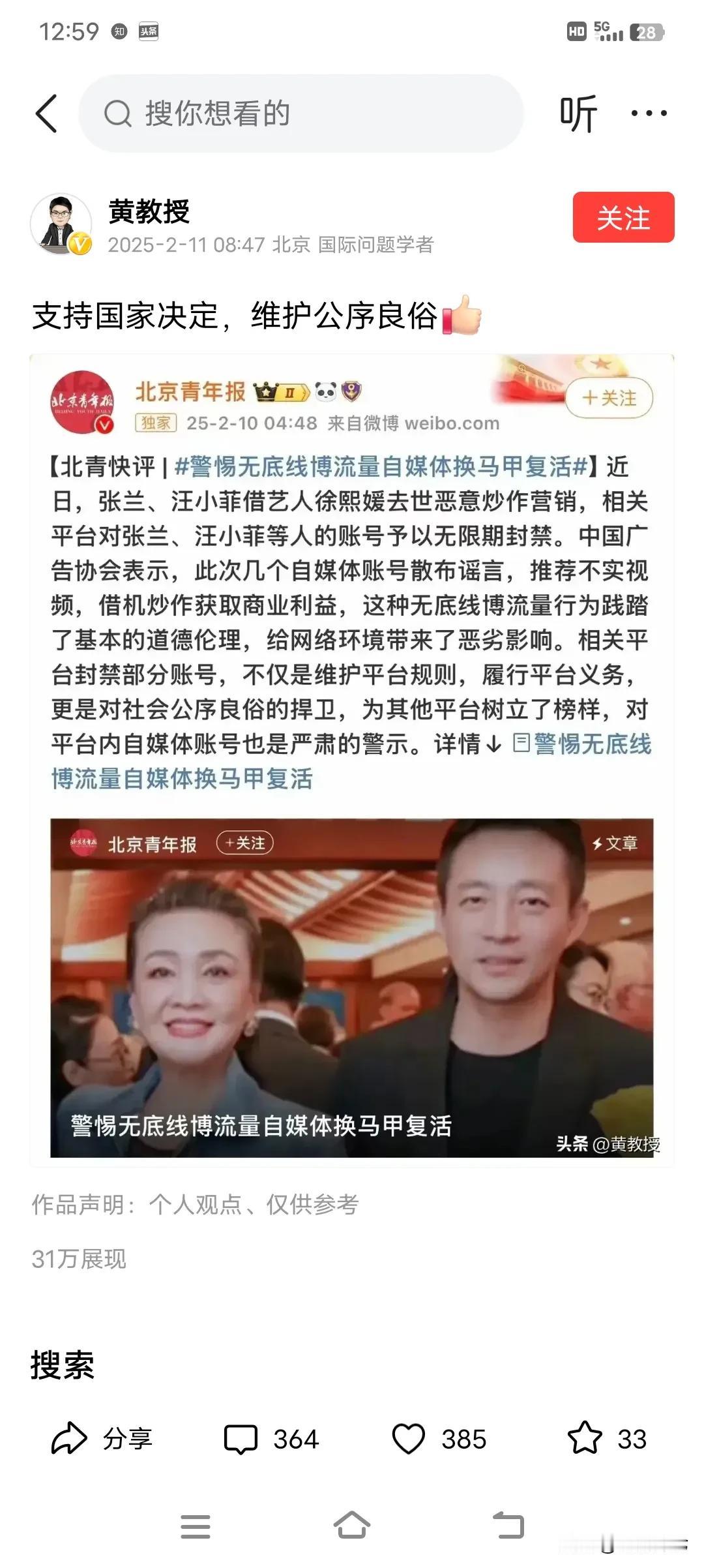 抖音封禁张兰这事儿，不同阶层态度截然不同。
个别教授、大v表示，支持封禁，还说什