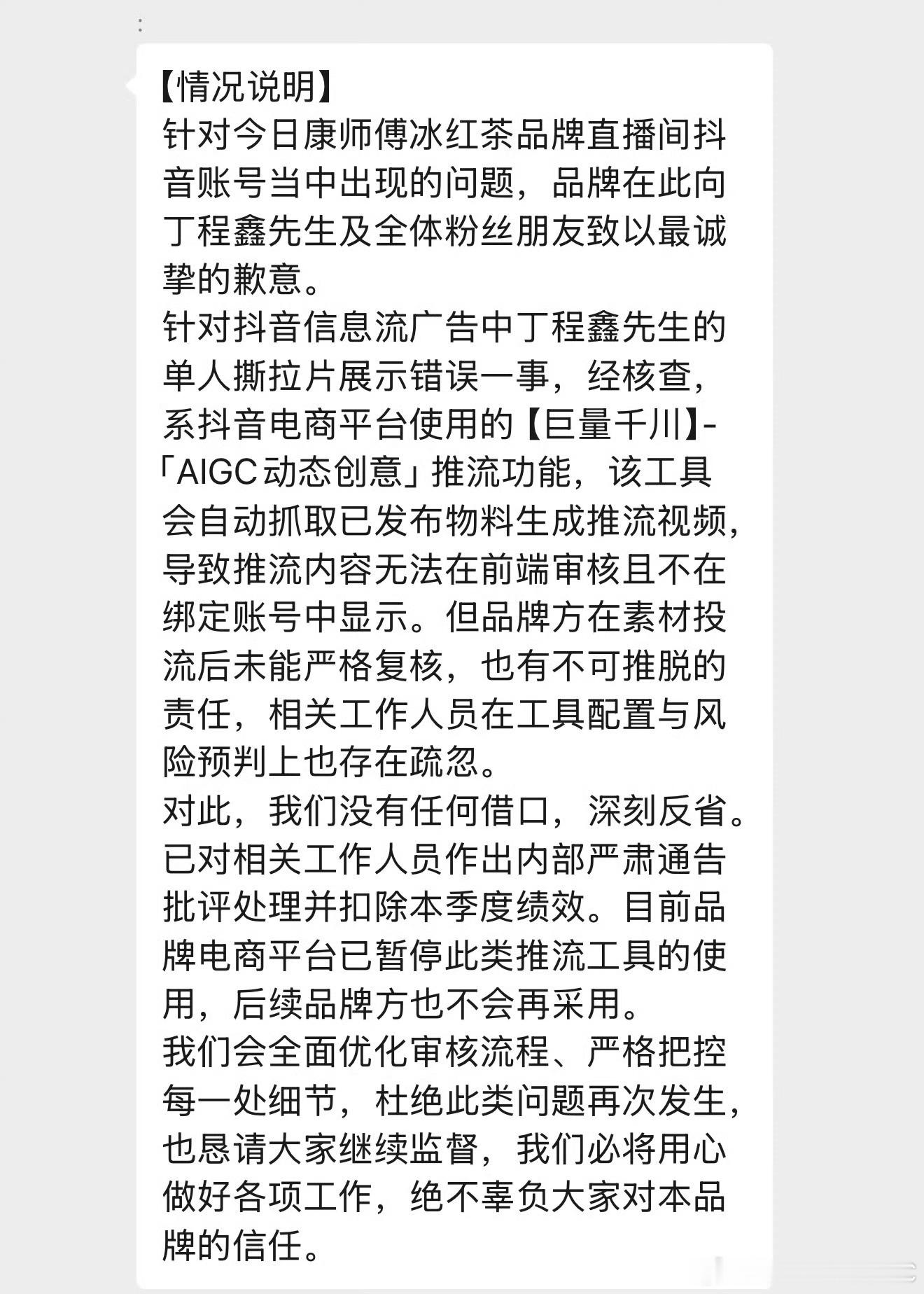 tg：冰红茶向小丁道歉了 