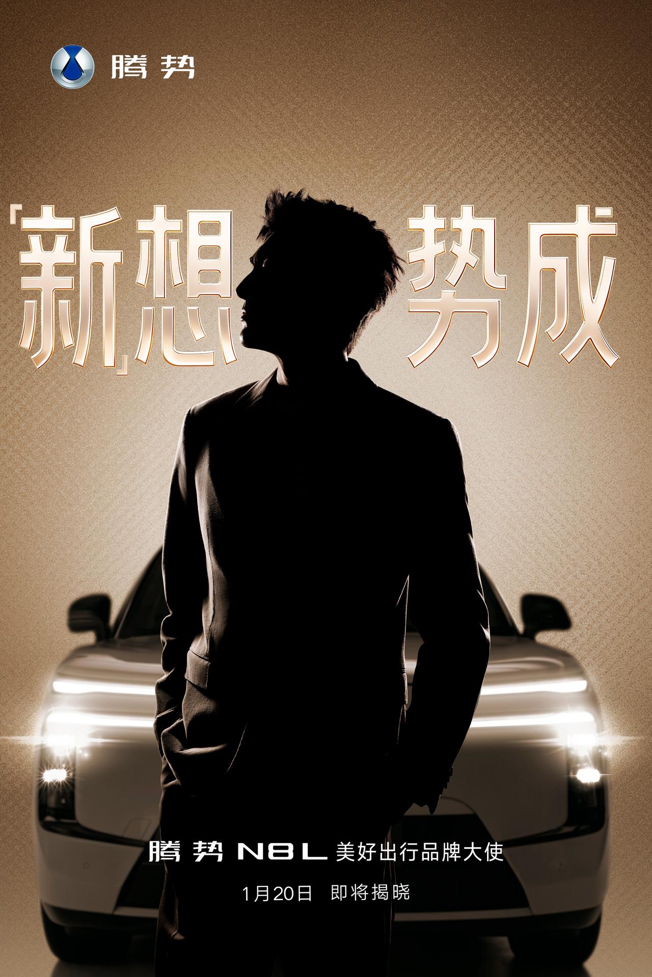 林更新正式成为腾势N8L的“美好出行品牌大使”了！ 这事儿发生在2026年1月2