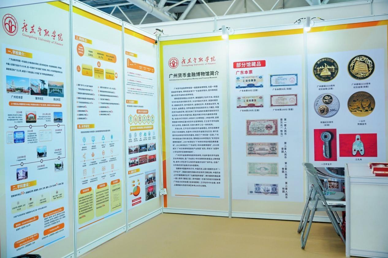 做强金融特色，广东金融学院亮相第15届广州金交会