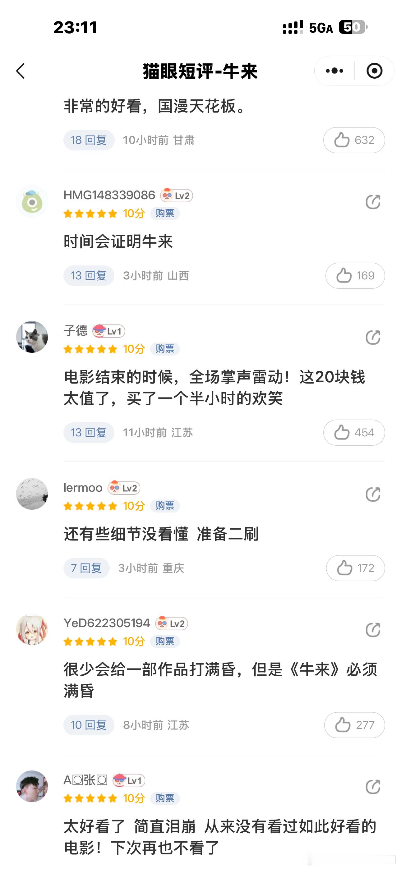 牛来。。。看下面的影评，眼泪都笑出来了