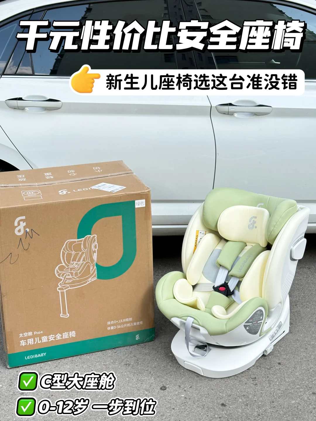 千元不窝脖子的安全座椅，真滴超级香！
