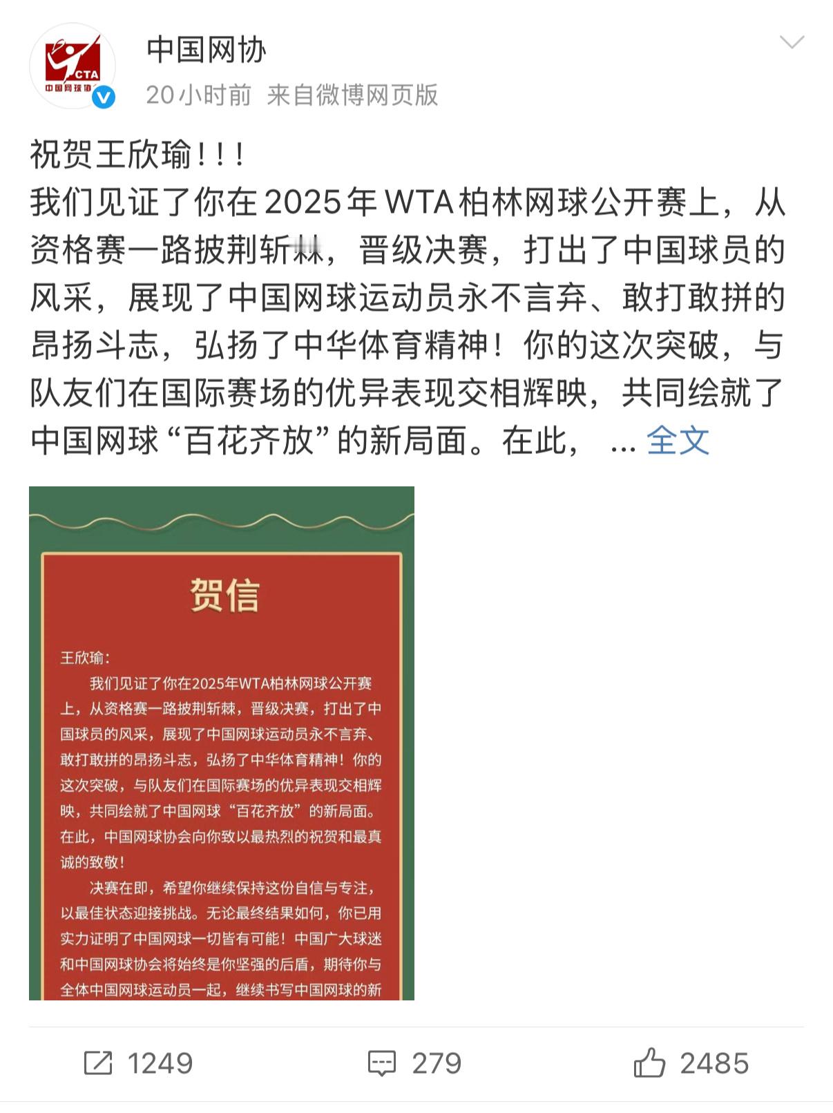 在等中国网协贺信，还有没有？[允悲]王欣瑜柏林赛亚军王欣瑜无缘巡回赛单打首冠王欣