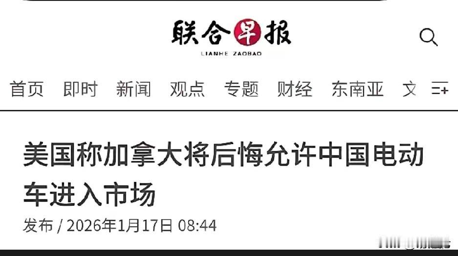 加拿大放开中国电动汽车关税，对我是示爱，但对美国是背叛，肯定会受到美国的打击惩罚